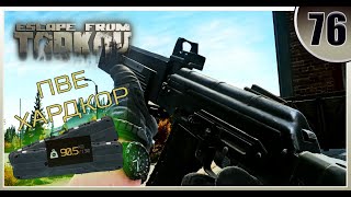видео: Лутаем бафнутую меченку! - Escape from Tarkov | ПВЕ Хардкор #76 картинка: Лутаем бафнутую меченку! - Escape from Tarkov | ПВЕ Хардкор #76