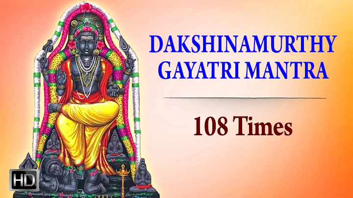 Sri Dakshinamurthy Gayatri Mantra - 108 Times Chan...