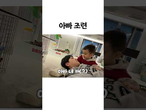 아빠 <strong>조련</strong>