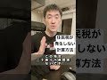 住民税非課税世帯になる計算方法を解説！計算わからない人はこれ見て理解しよう。わからない人は質問してね