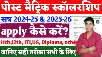 Post Matric Scholarship 2025-26 and 2024-25 Server Problem | server error problem,Apply Kaise Kare  