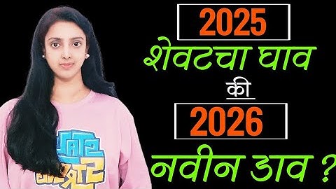 2026 Combine ची date आली, नेमकी कोणी कोणत्या परीक्षेची तयारी करावी? 2025 की 2026! #exam #comeback 