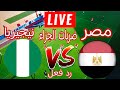 رد فعل مباشر ضربات جزاء مصر ونيجيريا كاس الامم الافريقيه 