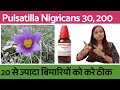 Pulsatilla 30 pulsatilla 200 homeopathic medicine uses  pulsatilla nigricans uses