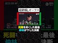【優勝の瞬間】　#パイレーツ #仲林圭 選手がチームのために下した決断に実況も騒然 | 【5月17日 第2試合】#Mリーグ #麻雀 #shorts