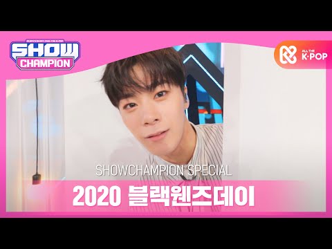 [Show Champion] [2020 블랙웬즈데이] 문빈&산하 - 폰서트(원곡: 10cm) (MOONBIN&SANHA - Phonecert) l EP.380