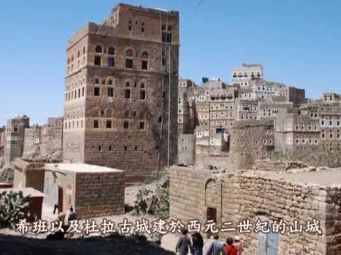 葉門Yemen－ 天方夜譚之旅