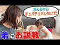 【1歳10ヶ月】お姉ちゃんしたいにこりがついに弟を怒るようになりました😂【育児Vlog】