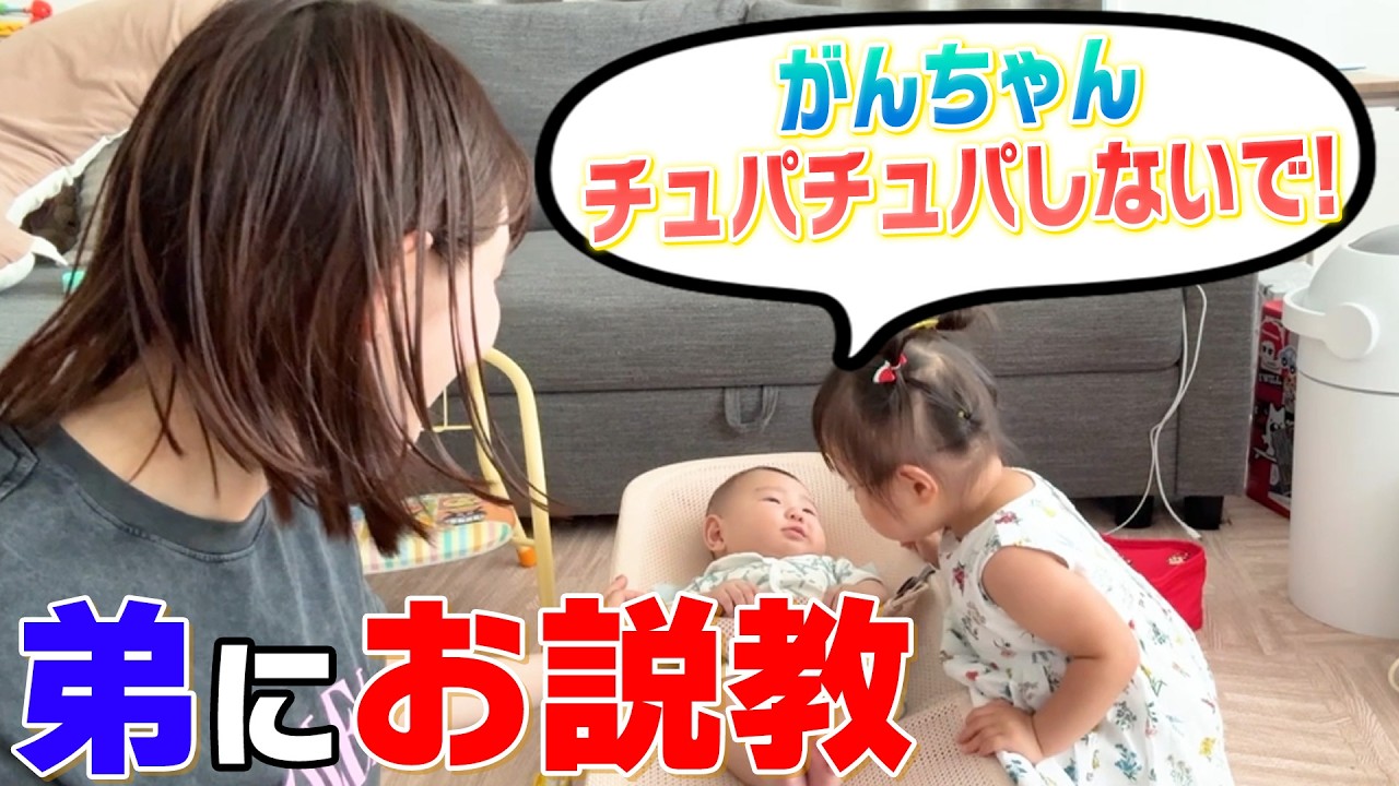 【1歳10ヶ月】お姉ちゃんしたいにこりがついに弟を怒るようになりました😂【育児Vlog】