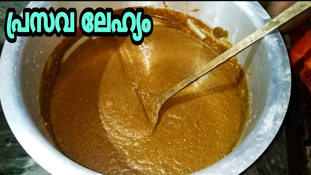 Prasava Lehyam, postpartum care medicine, traditional ayurveda lehyam after delivery