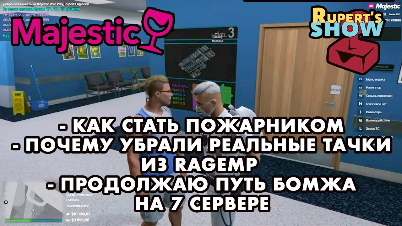 GTA 5 RP Majestic Как стать пожарником / Путь бомжа / RageMP убрали ...