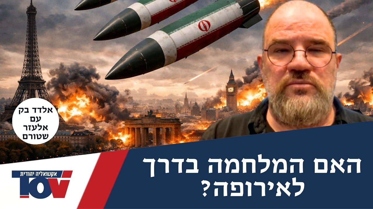 קפריסין מותקפת, פיצוץ בנורבגיה: האם אירופה בדרך למלחמה עם איראן?