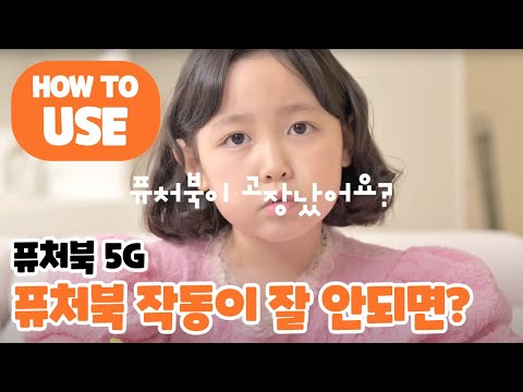 퓨처북 작동이 잘 안돼요😥  퓨처북5G <strong>건전지</strong> 및 소모품 교체법  토이트론