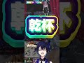 【#MADTOWN】『ズズシャンパンコール』鴉紋ゆうく ソロVer. #シャンパンコール #ズズ #シャンコ隊 #shorts