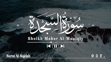 سورة السجدة - ماهر المعيقلي | Surat Al-Sajdah - Maher Al-Mu'aiqly