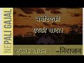     nepali muktak  nepali gazal  nepali poem  nirajan bhusal