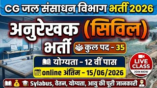 |अनुरेखक(सिविल) भर्ती विज्ञापन 2026 |cgvyapam Anurekhak bharti 2026 |