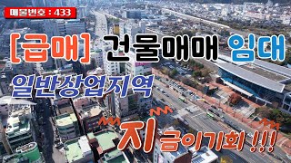 급매 건물매매 일반상업지역 근린생활시설 사무실 일반음식점 노래방-433 #건물매매 #급매 #창원