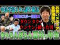 【ダウンタウン・ウンナンを倒した男】ちゃらんぽらん冨好さんの半生【鬼越トマホーク】