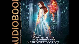 2001483 Аудиокнига. Кострова Кристи 2001483 Аудиокнига. Кострова Кристи
