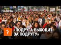 «Я ня згодная, я тут». Жанчыны выйшлі на марш салідарнасьці | Женщины на марше солидарности