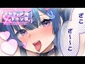 【ASMR】クソ雑魚お兄さん♥メスガキに負けちゃえ・・・♥【新人Vtuber】