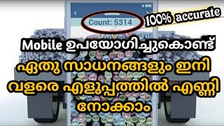 How to count objects using mobile malayalam 2020 / application helps to count whatever you want /