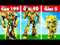 فيلم روبلوكس 200 سنة وانا ترانس فورمر حرب الاليين فى الفضاء حمااس فيلم روبلوكس 200 سنة وانا ترانس فورمر حرب الاليين فى الفضاء حمااس