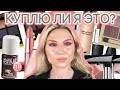 НОВИНКИ БЬЮТИ МИРА: MAC, TOM FORD, CHARLOTTE TILBURY, DIOR, CHANEL, VALENTINO