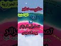 عاجل حذاري القبة الحرارية تصل الجزائر يوم الخميس حرارى حرارة عاجل حذاري القبة الحرارية تصل الجزائر يوم الخميس حرارى حرارة