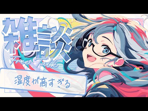 🔴【雑談】湿度が高すぎる 🌙 最近暑さで起きるのがしんどい女の縦型お話タイム🐻【FREE TALK】 - Live Stream #Shorts