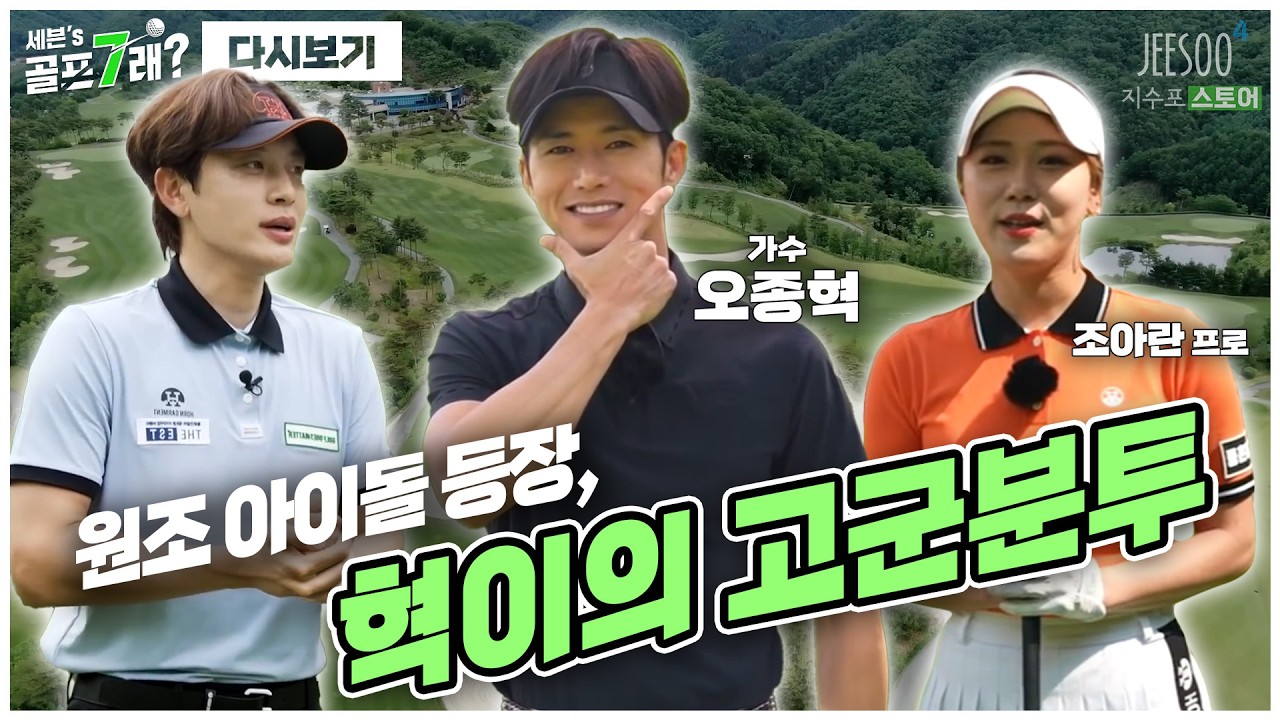 븐이 채널 주름잡으러 온 원조 아이돌 혁이 등장🤫 고군분투 끝에 낙이 올까?!