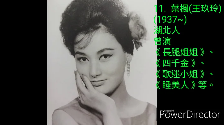 香港国语片女明星50至60年代 - 天天要闻