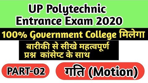 #गति|#motion|PART-02|#up polytechnic entrance exam 2020 physics questions|#physics questions|