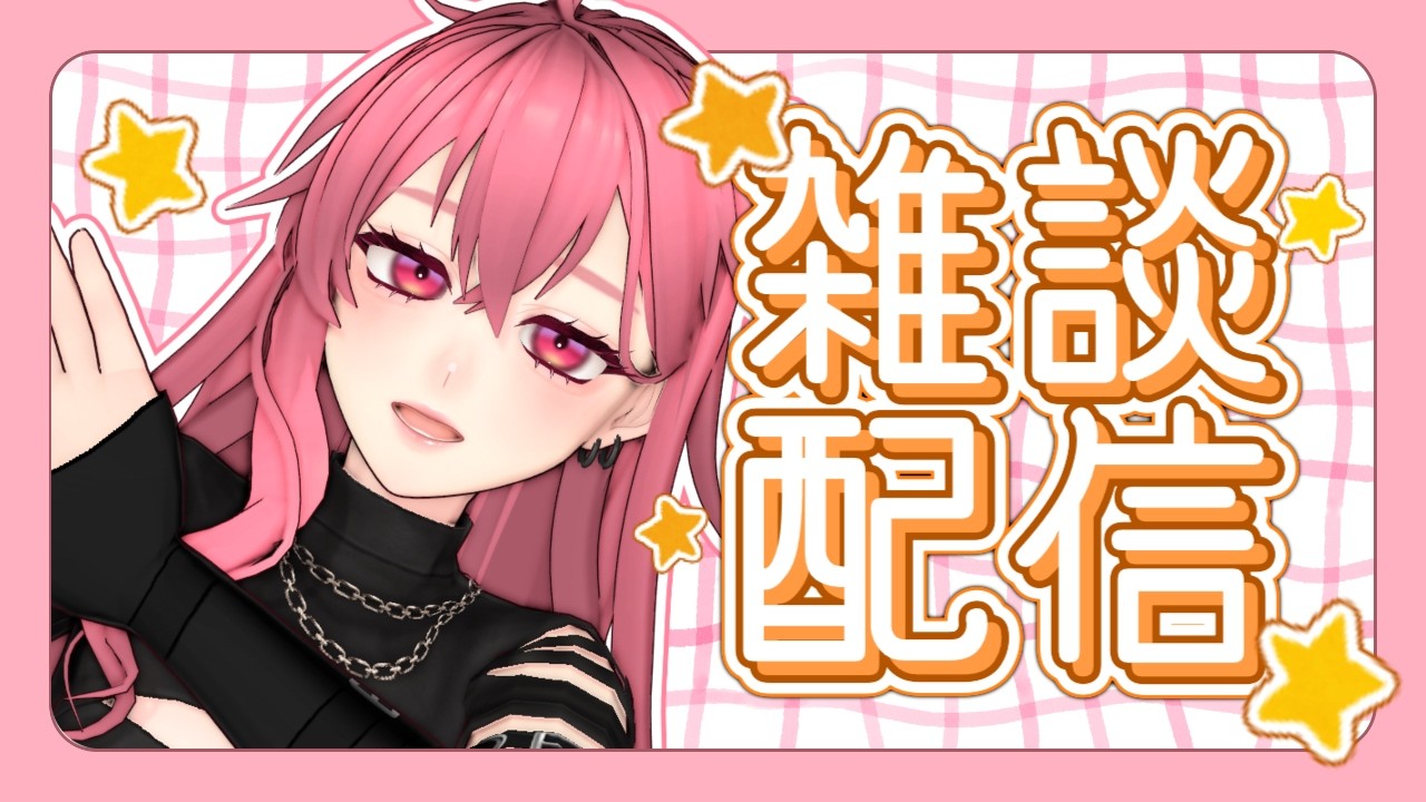 【雑談配信】今年の夏やりたいことはなんですか～？【花見鳥梅/個人勢Vtuber】