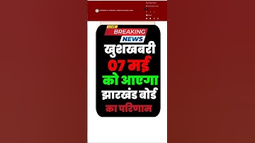 Jac Board Result Date 2025 | Jharkhand Board Result 2025 Kab Aayega? JAC board Result Date 10th 12th