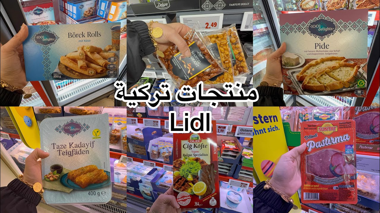 لحقو حالكون منتجات( تركية )نازلة باليدل أكيد رح تستفادو عليها 