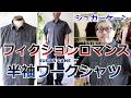 シュガーケーン（SUGARCANE）より限定プレミアムな半袖ワークシャツが登場！こんな生地初めて見ました！ブルーライン（ＢＬＵＥＬＩＮＥ）【メンズファッション】