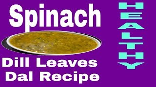 Spinach Dill Leaves Dal Recipe / Palak Soya Dal Recipe / Healthy Dal Recipe