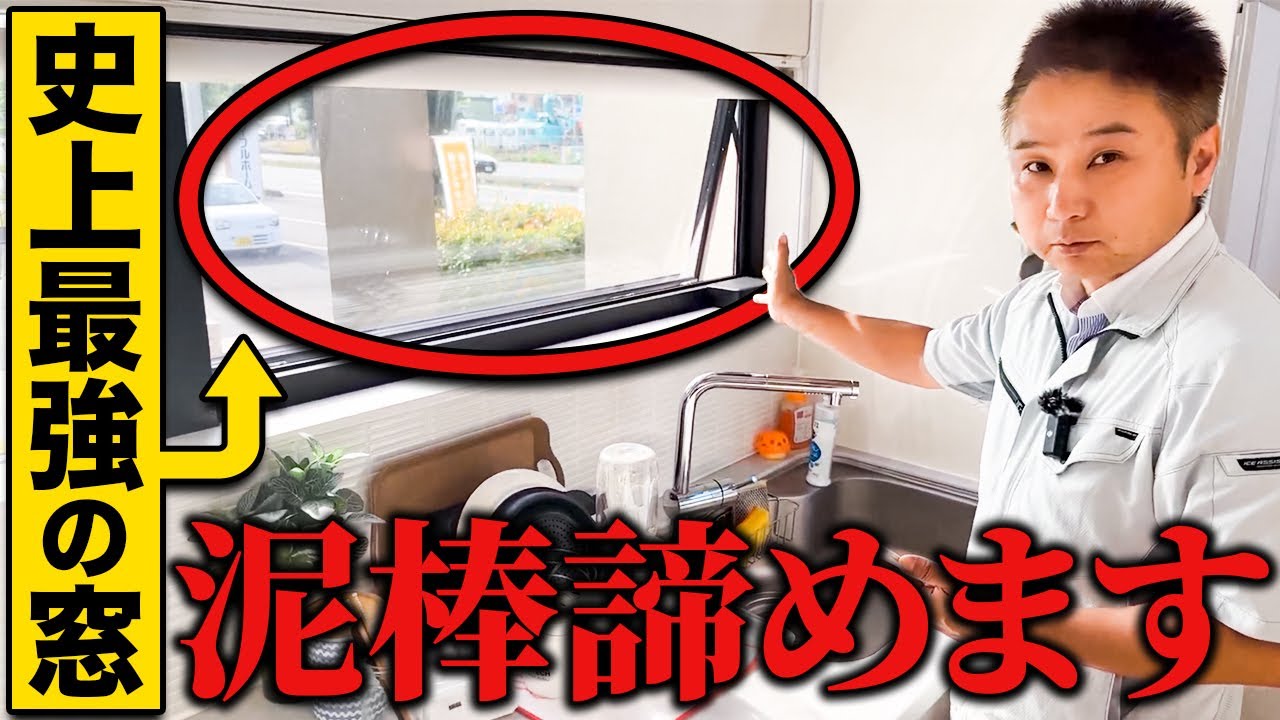 【注文住宅】家の の数が少ない人注意!最強の防犯対策になる住宅設備【防犯】 - YouTube