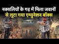 Exclusive     8 naxali    vistaar news  ground report  chhattisgarh