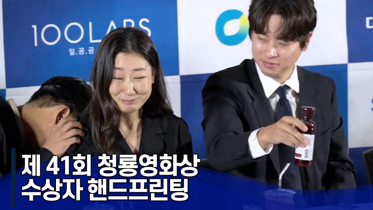 홍초 때문에 초토화되는 유아인·라미란·박정민, '청룡영화상 핸드프린팅 현장'