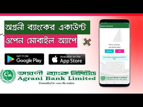 অগ্রনী ব্যাংক একাউন্ট ওপেন মোবাইল অ্যাপে ||  Agrani Bank Account Open || Agrani Bank Agrani eAccount