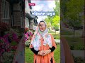 পরিবর্তন সম্ভব || ডা. শাহনাজ চৌধুরী