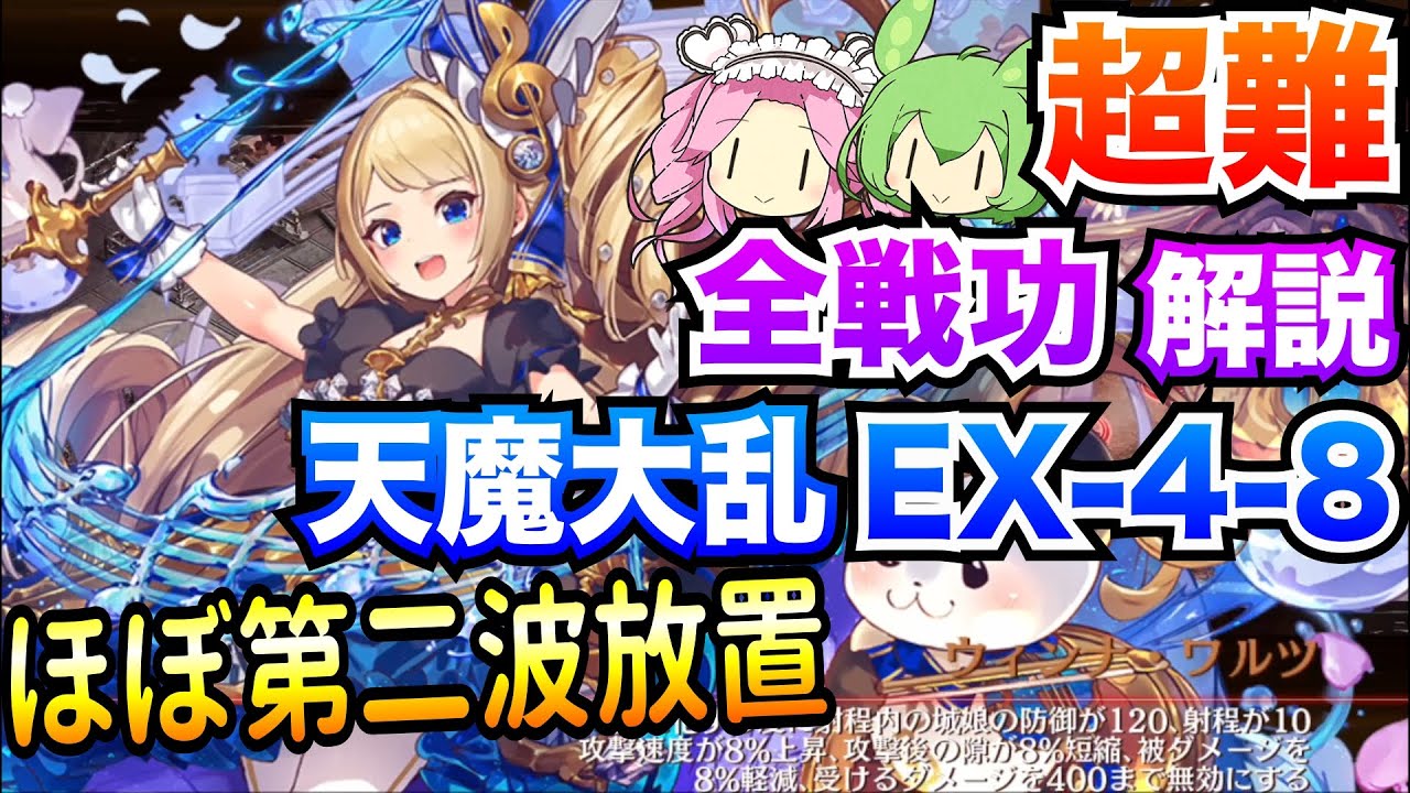 Castle Pro RE] Tenma War EX-4-8 Almost 2nd wave left alone All