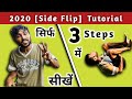 "2020 " 3 STEPS [ Side Flip ] हिन्दी Tutorial | Full Detail में सीखें Side Flip | Manish Flow