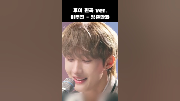 이무진이 찐 감동한 후이의 청춘만화 편곡 버전