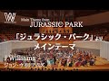 「ジュラシック・パーク」 より メインテーマ / J. ウィリアムズ / JURASSIC PARK