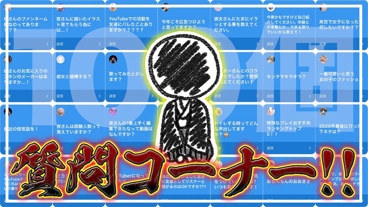 【親の前で見たら2021年が終わる質問コーナー】100連発よ〜〜〜〜！【新年暇な人は見て寝な】