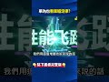 華為也看衰韜定律？ 美媒看完華為論文曝「開頭就認輸」良率恐指數級惡化！@ebcCTime #shorts